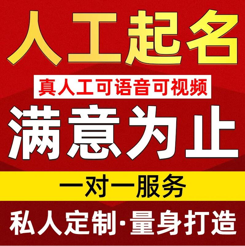  河北取名/改名 找田老师