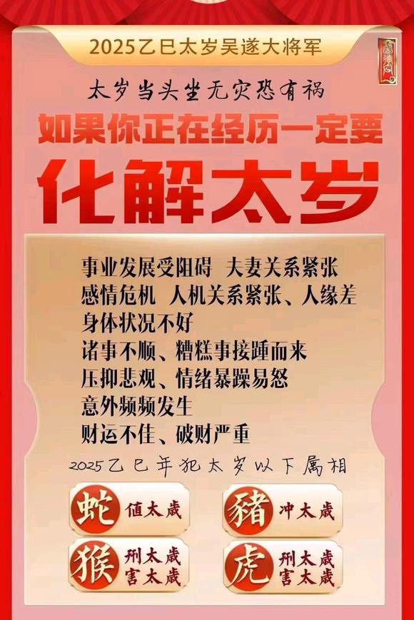  河北怎么化太岁-化太岁找田大师- 一对一人工解答